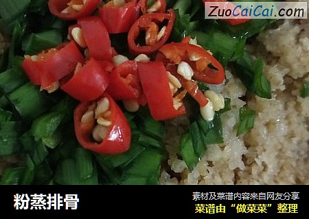 粉蒸排骨