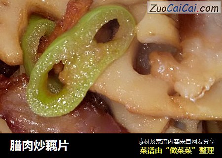 腊肉炒藕片