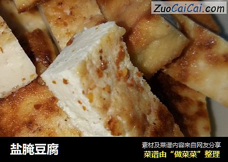 盐腌豆腐