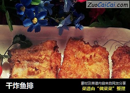 干炸鱼排