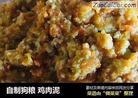 自制狗粮 鸡肉泥