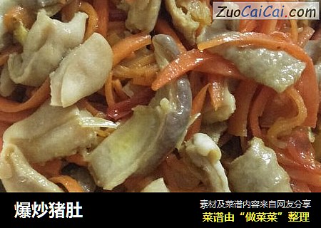 爆炒猪肚