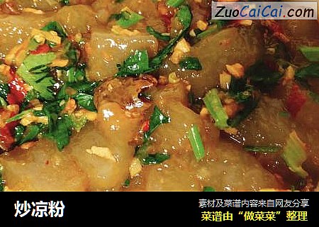 炒凉粉