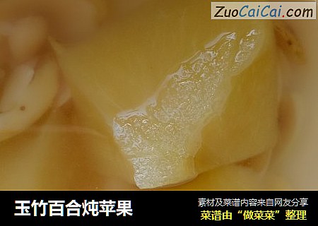 玉竹百合炖苹果
