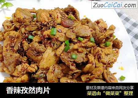 香辣孜然肉片