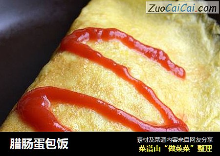 腊肠蛋包饭