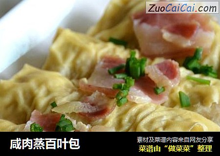 咸肉蒸百叶包