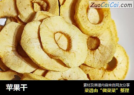 苹果干