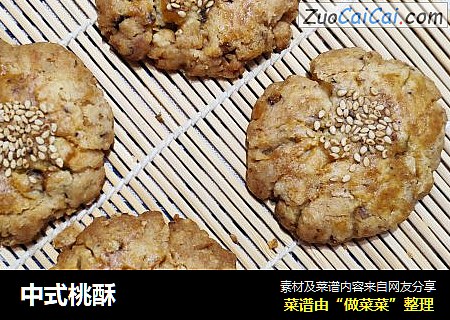 中式桃酥