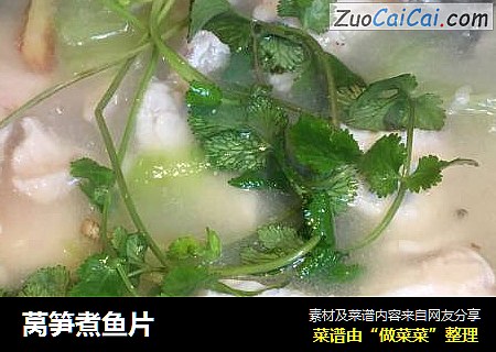 莴笋煮鱼片