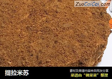 提拉米苏