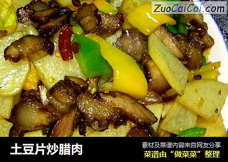 土豆片炒腊肉