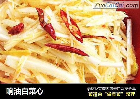 响油白菜心