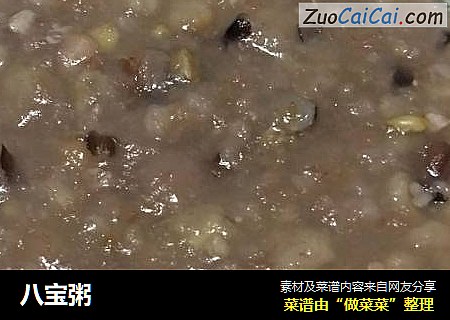 八宝粥