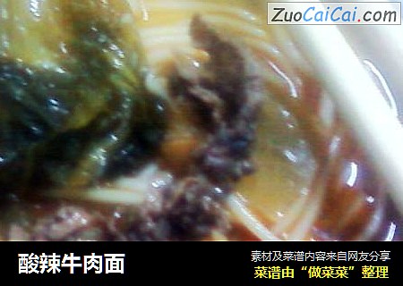酸辣牛肉面