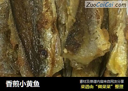 香煎小黄鱼