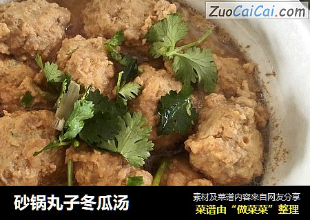 砂锅丸子冬瓜汤