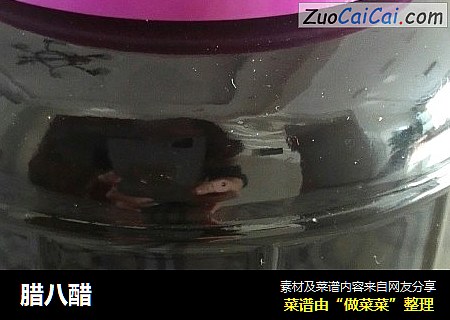 腊八醋