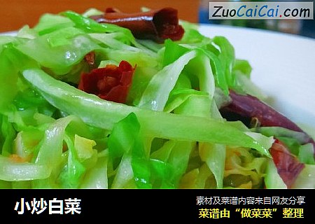小炒白菜