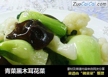 青菜黑木耳花菜