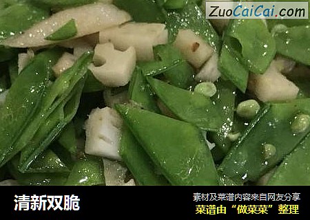 清新双脆