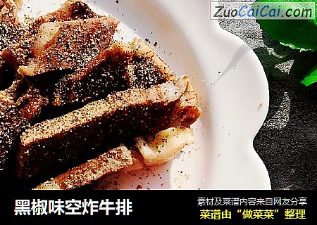 黑椒味空炸牛排