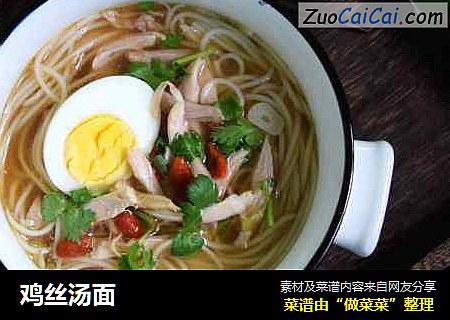鸡丝汤面