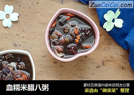 血糯米腊八粥