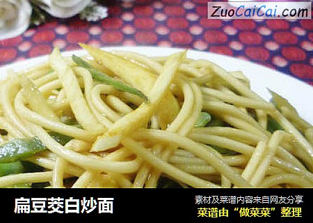 扁豆茭白炒面