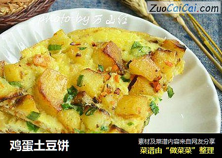 鸡蛋土豆饼