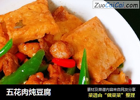 五花肉炖豆腐