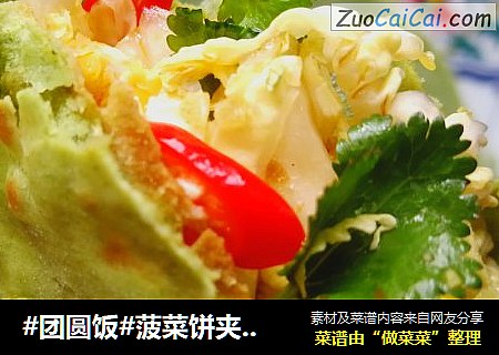 菠菜饼夹菜芯