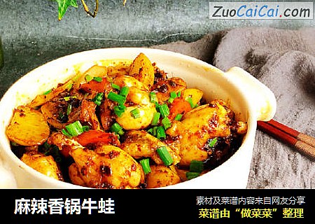 麻辣香锅牛蛙