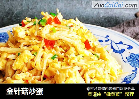 金针菇炒蛋