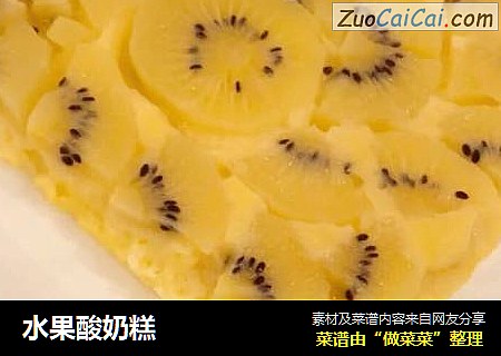 水果酸奶糕