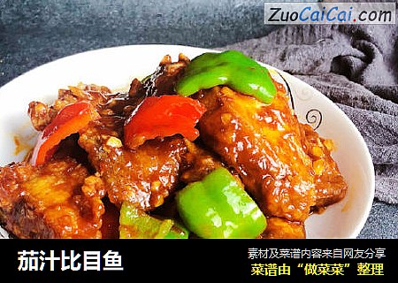 茄汁比目鱼