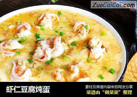 虾仁豆腐炖蛋