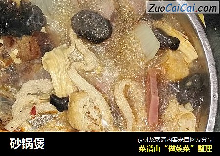 砂锅煲