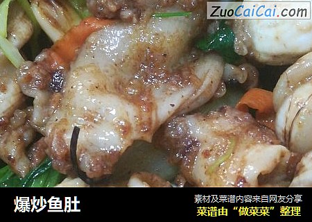 爆炒鱼肚