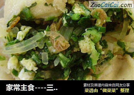 家常主食----三合面素馅包子