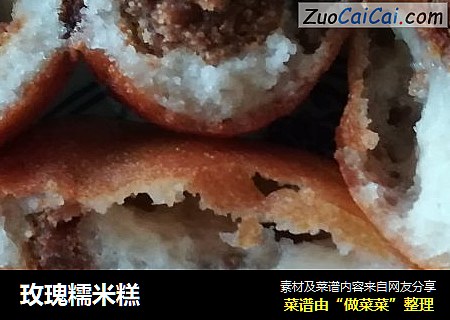 玫瑰糯米糕