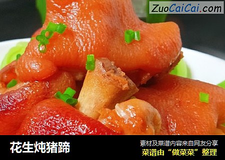 花生炖猪蹄