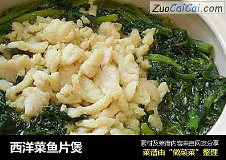 西洋菜鱼片煲