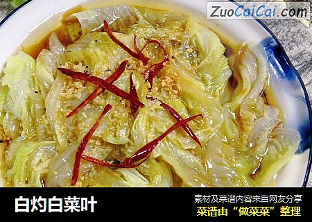 白灼白菜叶