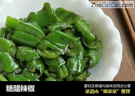 糖醋辣椒