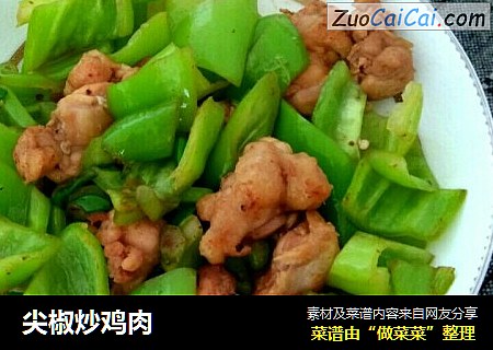 尖椒炒鸡肉