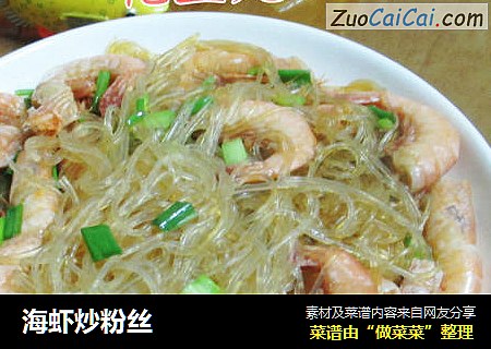 海虾炒粉丝