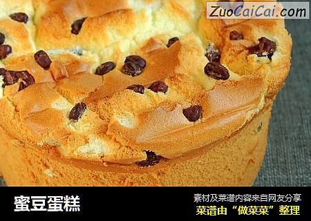 蜜豆蛋糕