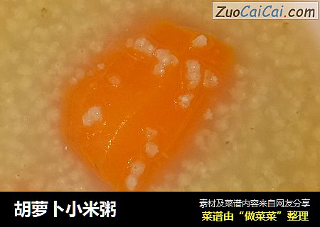胡萝卜小米粥