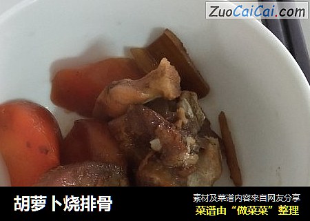 胡萝卜烧排骨